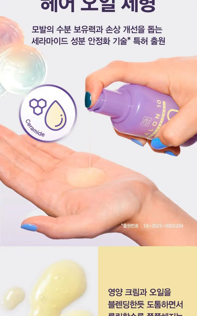[열보호] 미쟝센 살롱10 프로페셔널 시카 세라마이드 오일세럼 60+25ML(기획) 상세페이지 5